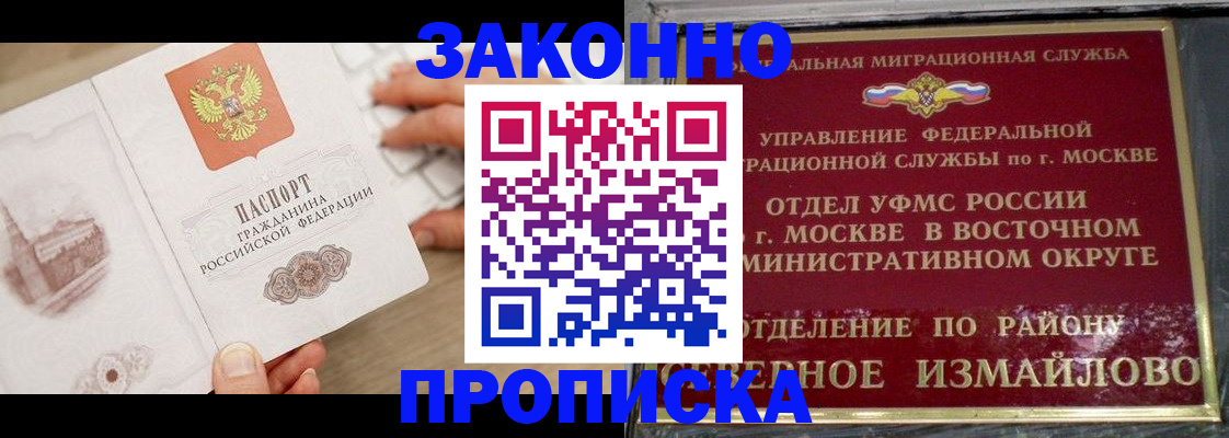 прописка поиск в Братске
