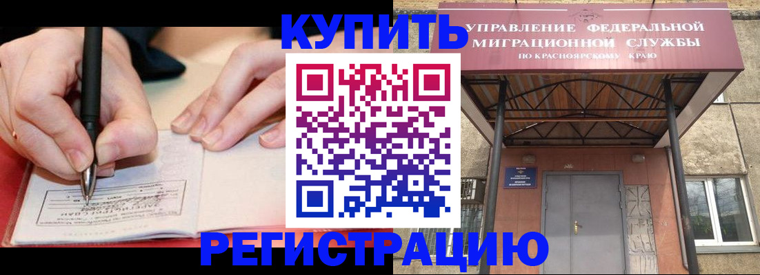 прописка для работы в Братске