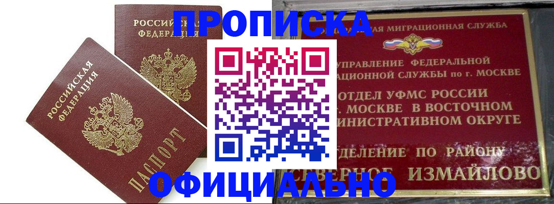 временная регистрация купить в Братске