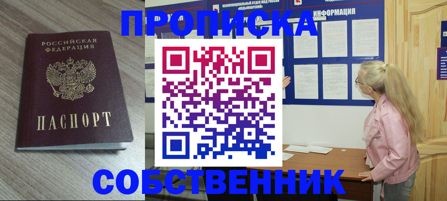 прописка для военкомата в Братске