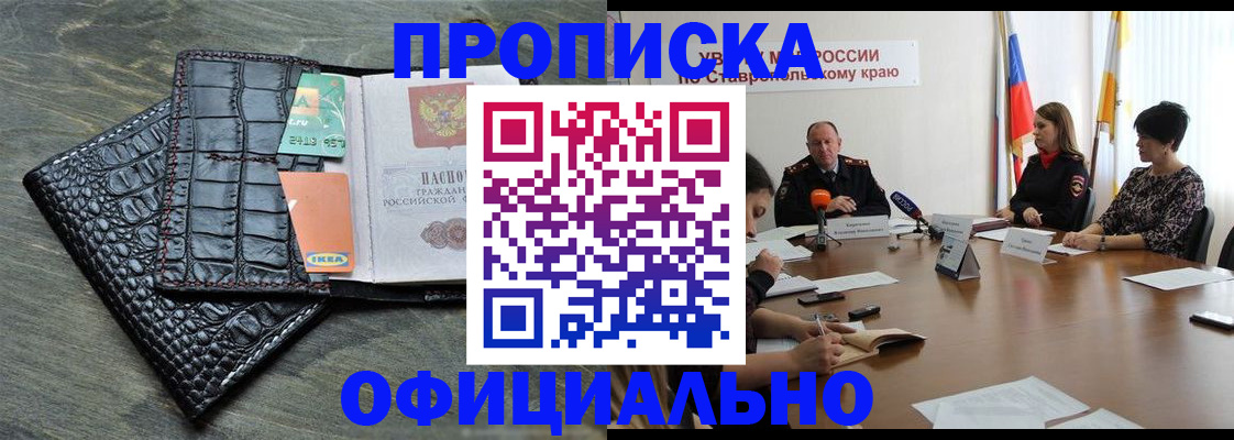 временная регистрация законно в Братске
