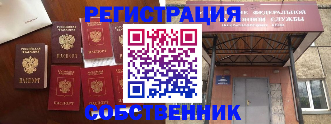 временная регистрация в квартире в Братске