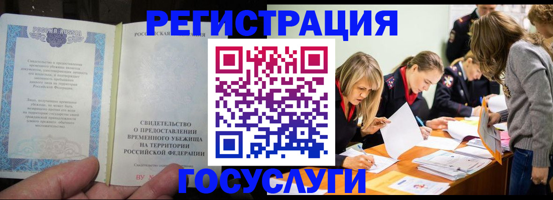 прописка гарантия в Братске