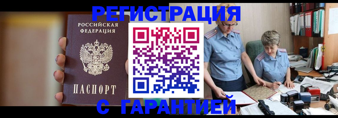 миграционный учет в Братске