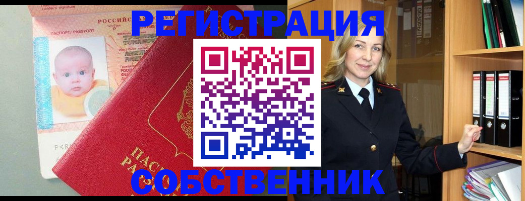 прописка ребенка в Братске